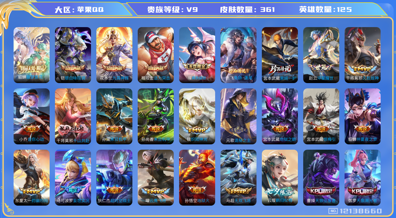 WZQM3297007王者荣耀账号详情图22