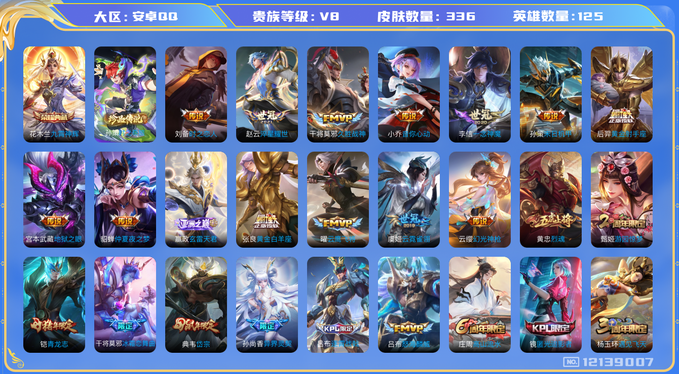 WZQM3297009王者荣耀账号详情图15