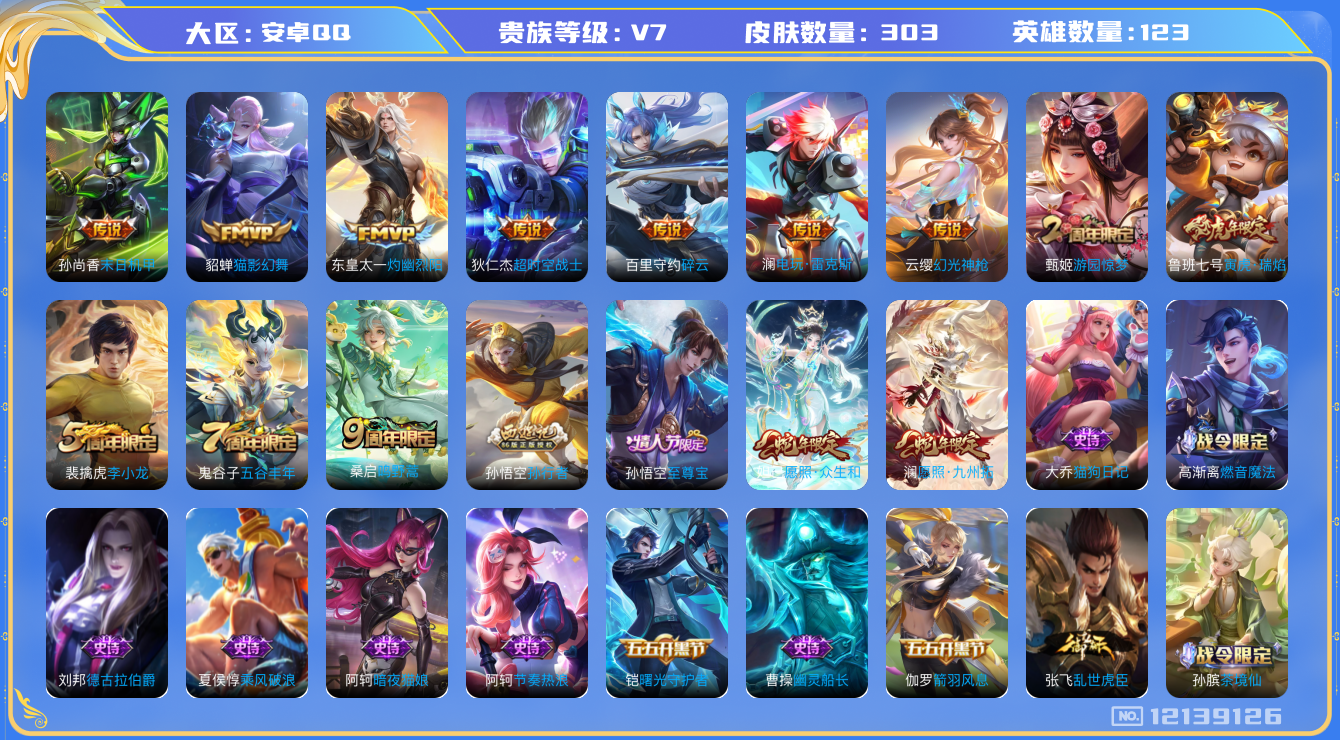 WZQM3297011王者荣耀账号详情图13