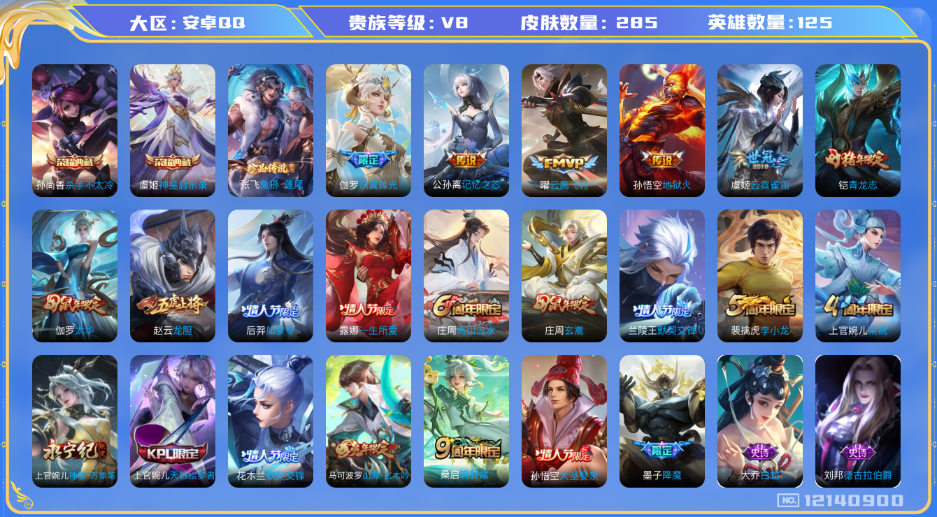 WZQM3297021王者荣耀账号详情图15