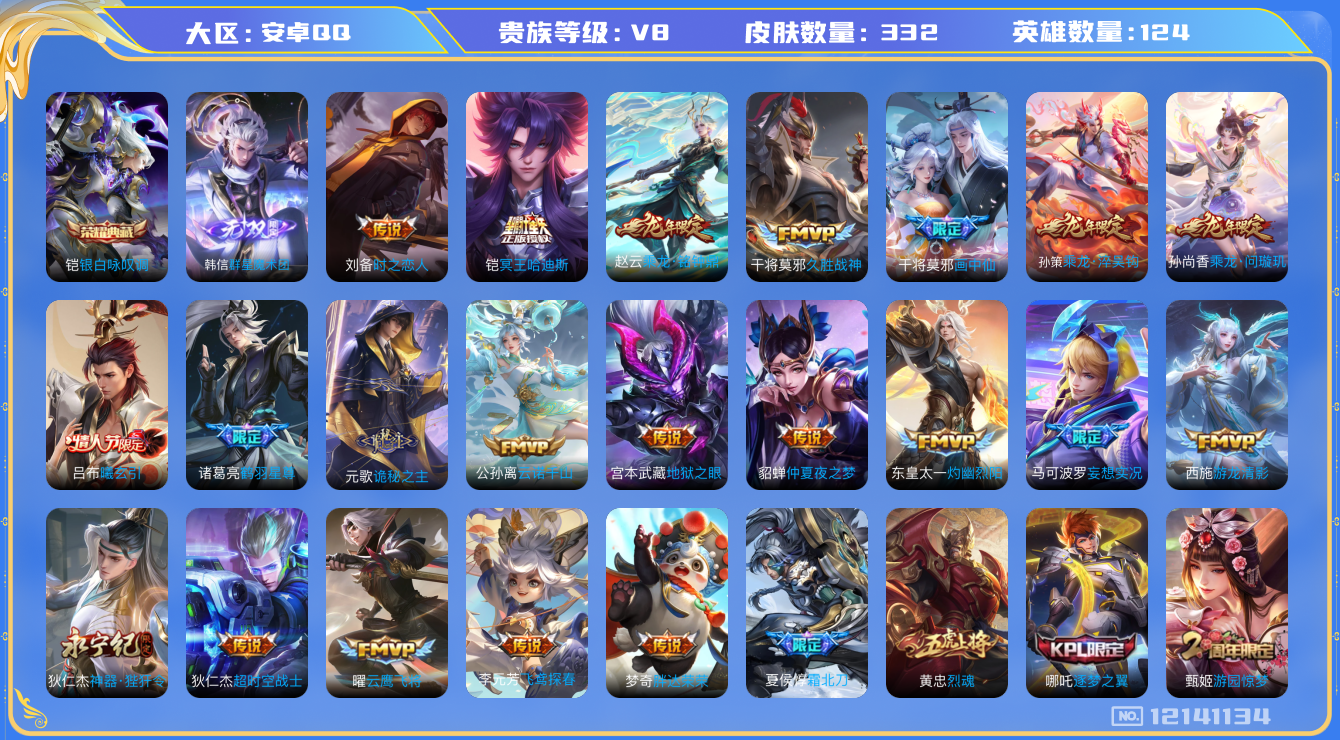 WZQM3297025王者荣耀账号详情图16