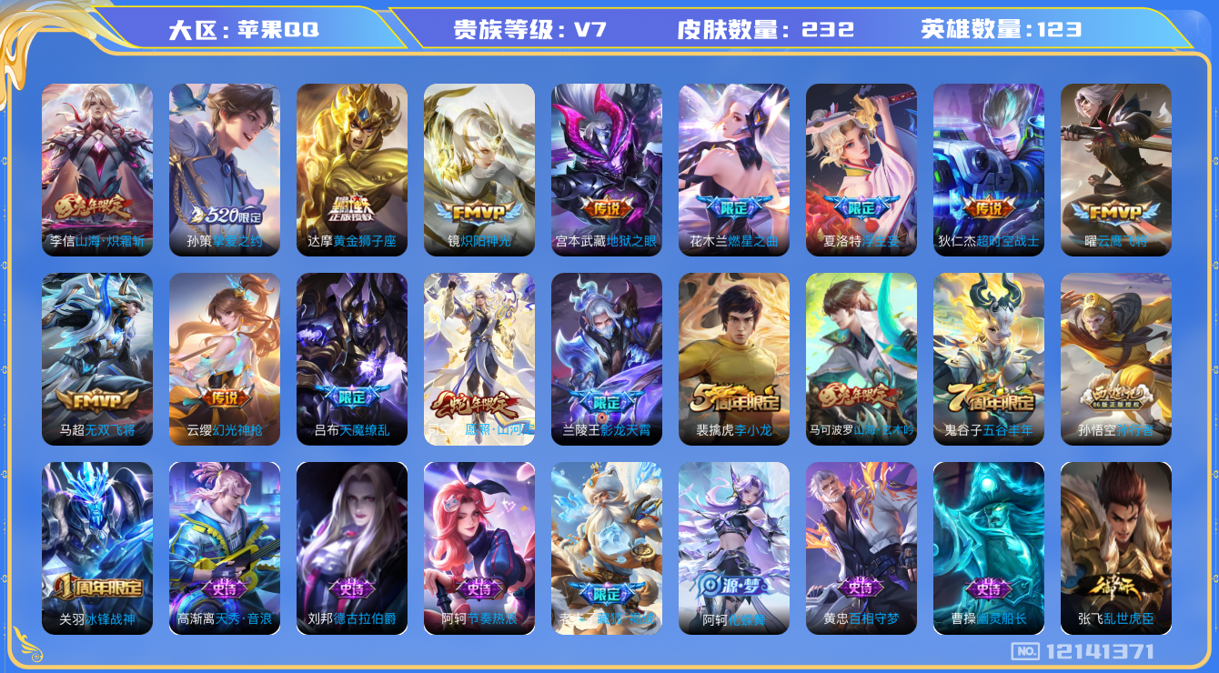 WZQM3297028王者荣耀账号详情图12