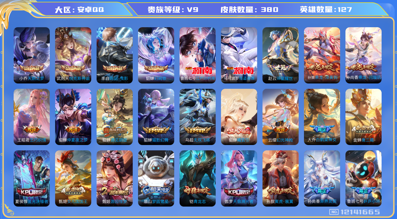 WZQM3297036王者荣耀账号详情图15