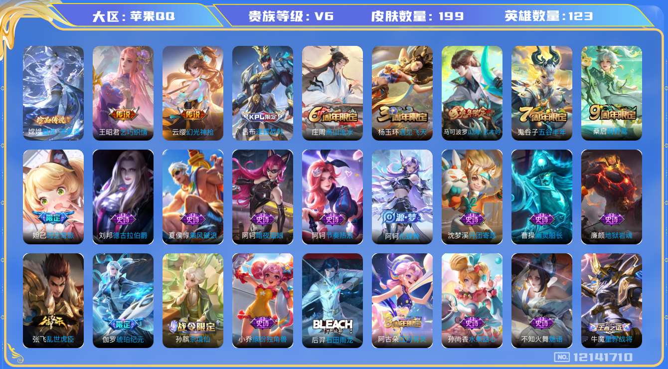 WZQM3297037王者荣耀账号详情图14