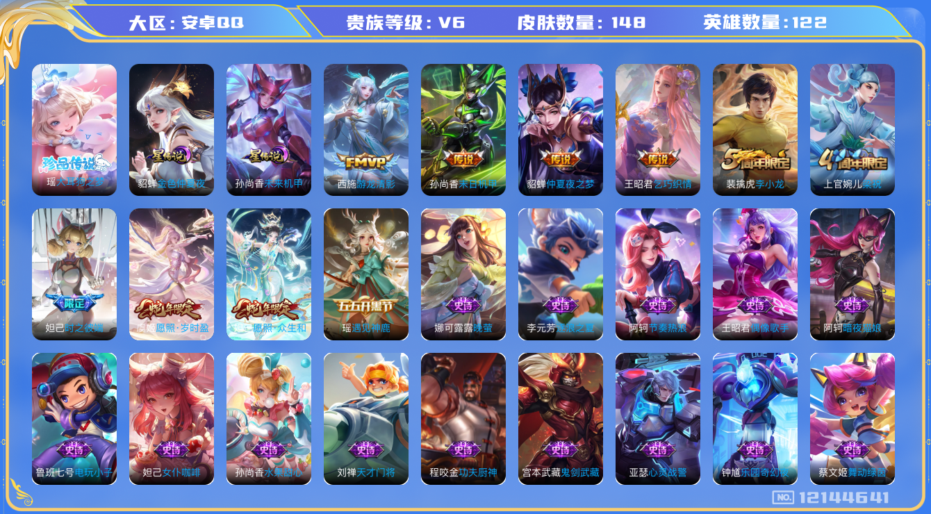 王者荣耀账号安卓QQ0AGBC6可二次珍品传说1极品女号传说6优质限定6
信用分合格 钱包已注销
珍品传说皮肤：大耳