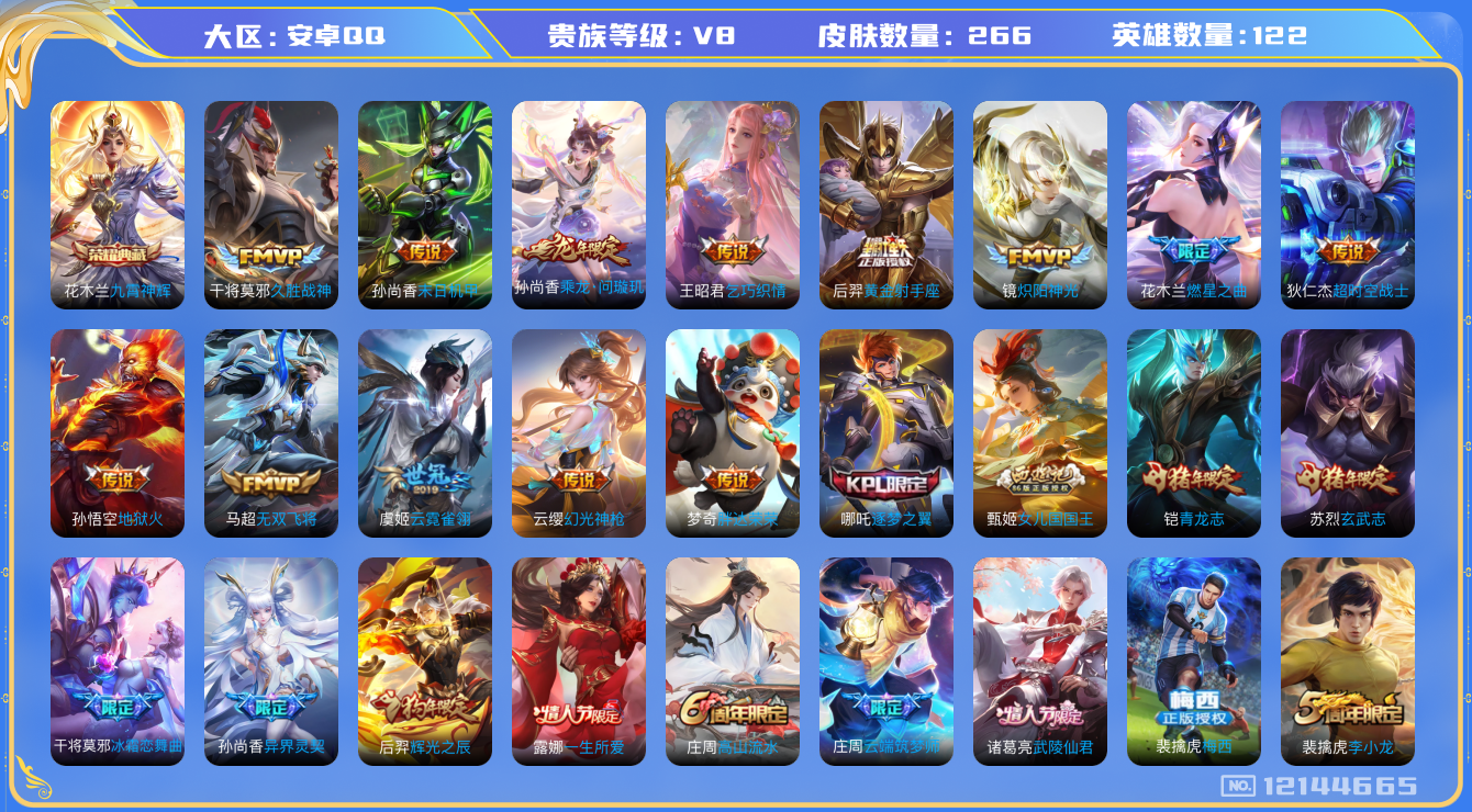 WZQM3297085王者荣耀账号详情图13 WZQM3297085王者荣耀账号详情图13