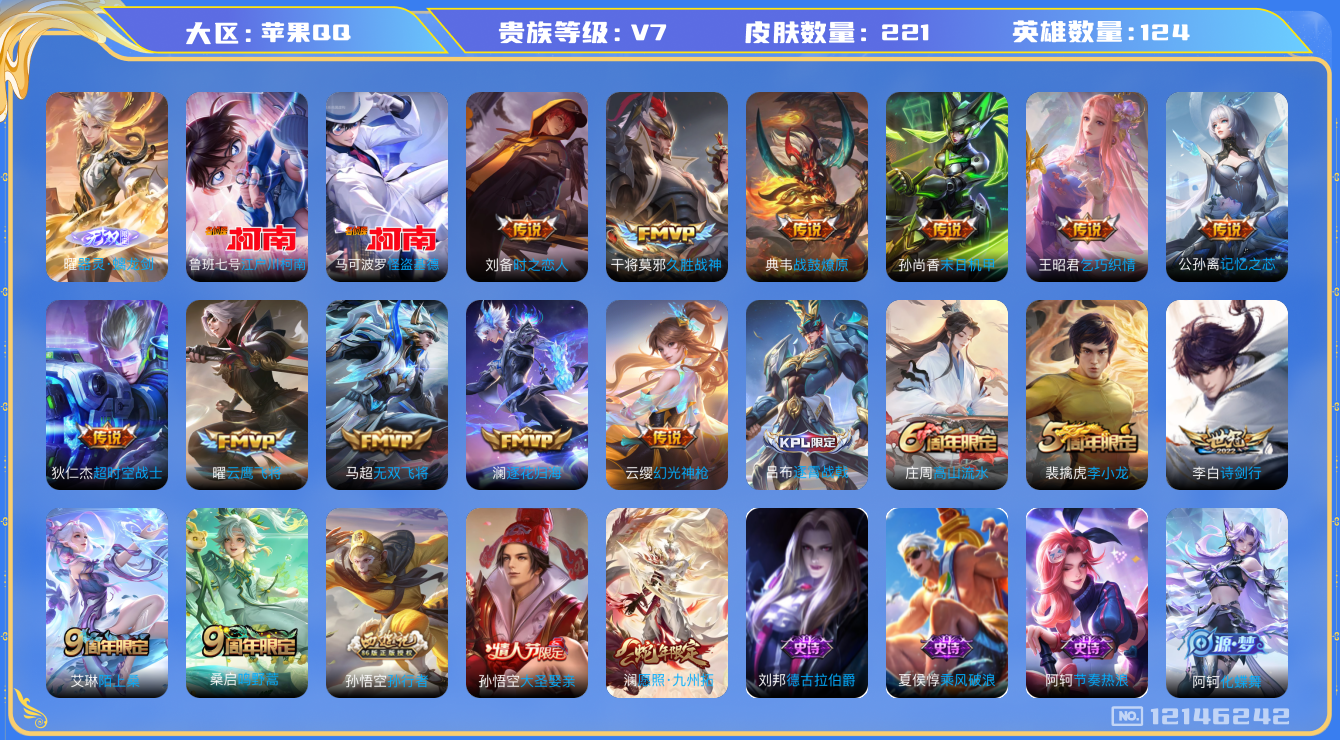 WZQM3297119王者荣耀账号详情图15