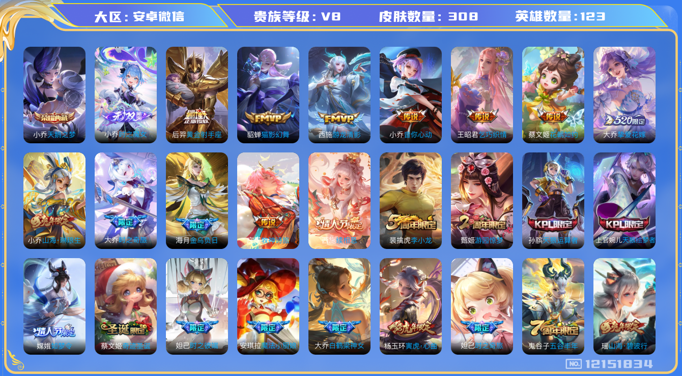 王者荣耀账号安卓VX[12151834]AK391女号小国瑶中路66段293皮肤-1典藏-1无双-15传说-90史诗
【荣耀典藏】：小乔天鹅之梦
【无双皮肤】：小乔时之魔女
【传说皮肤】：西施续相思，妲己愿照众生和，桑启