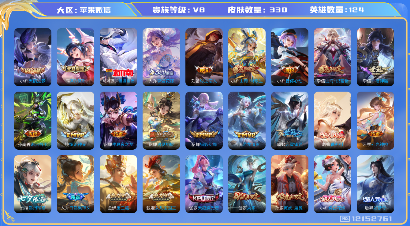 WZQM3297560王者荣耀账号详情图20