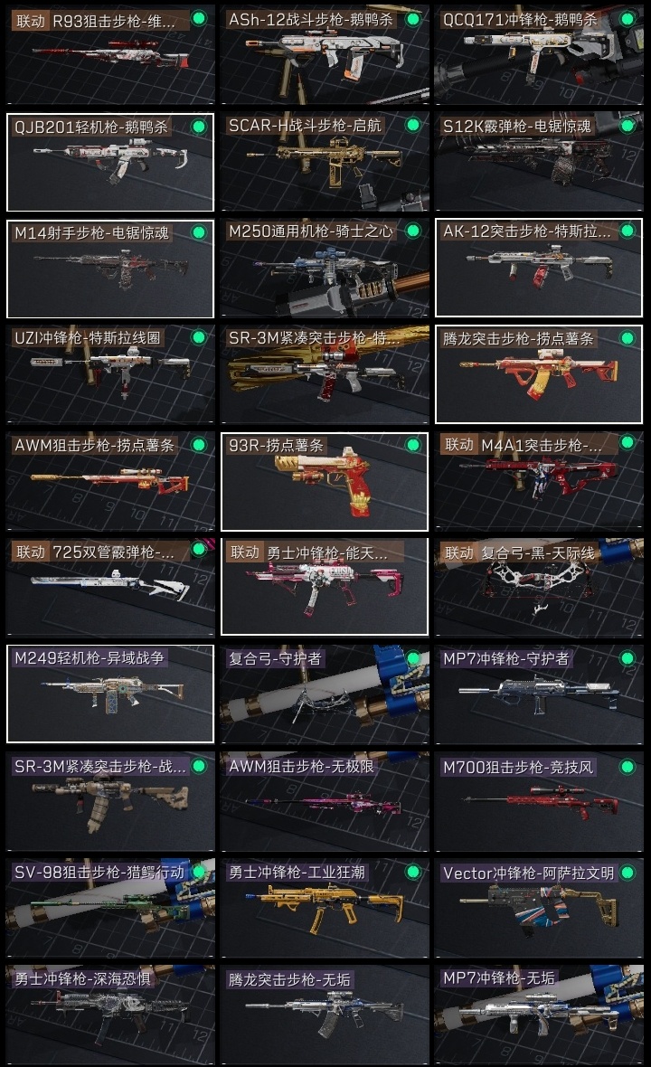 SJZST365538三角洲行动账号详情图11