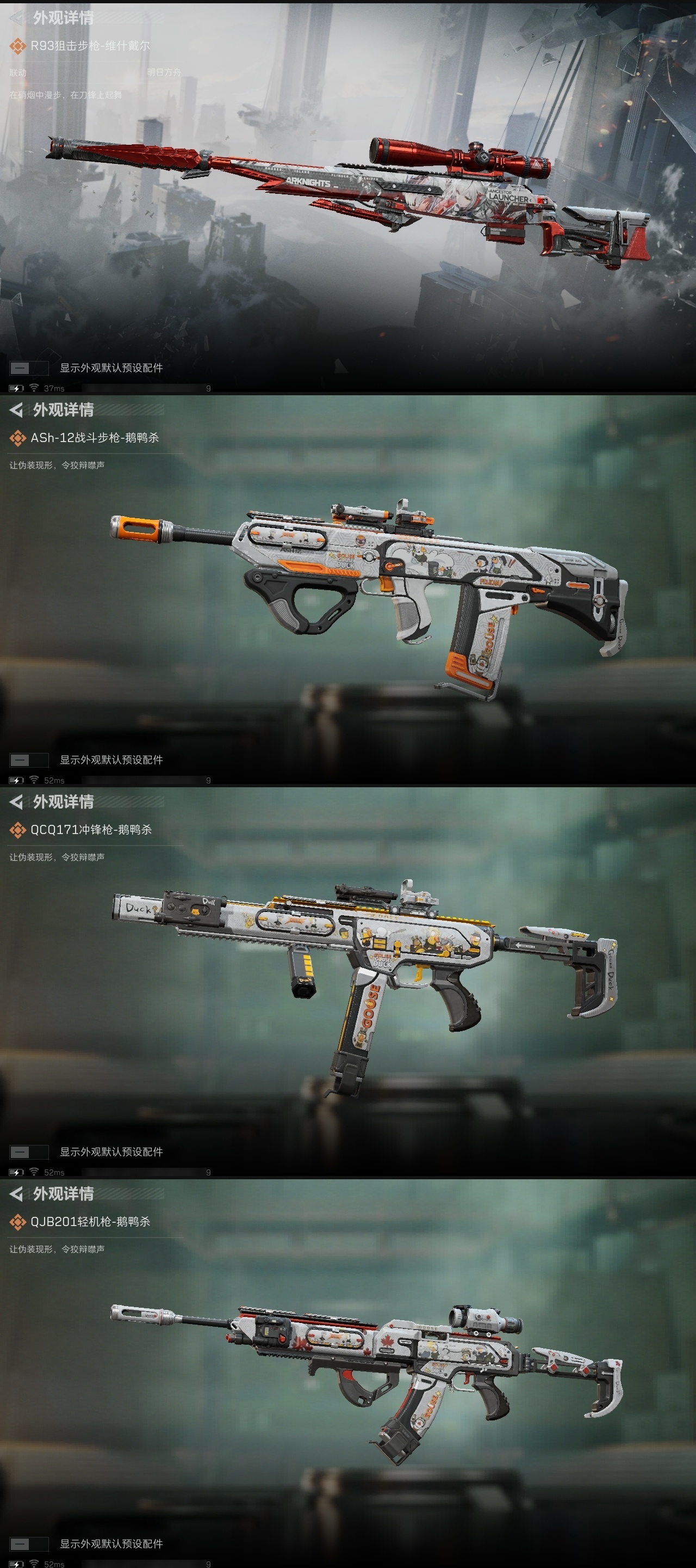 SJZST365538三角洲行动账号详情图14