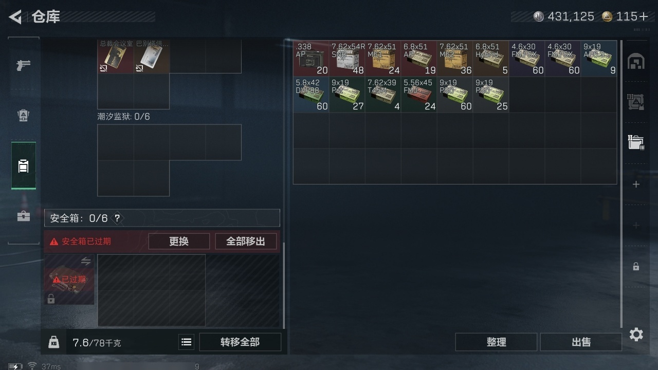 SJZST365538三角洲行动账号详情图22