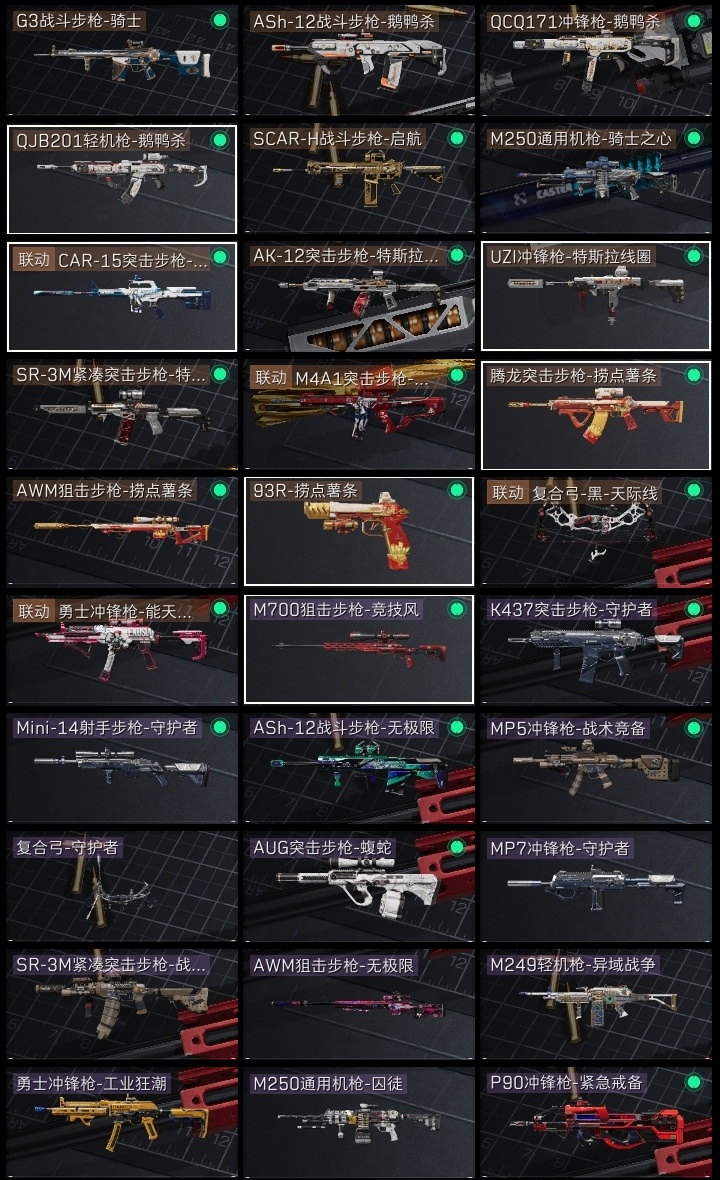 SJZST365570三角洲行动账号详情图11