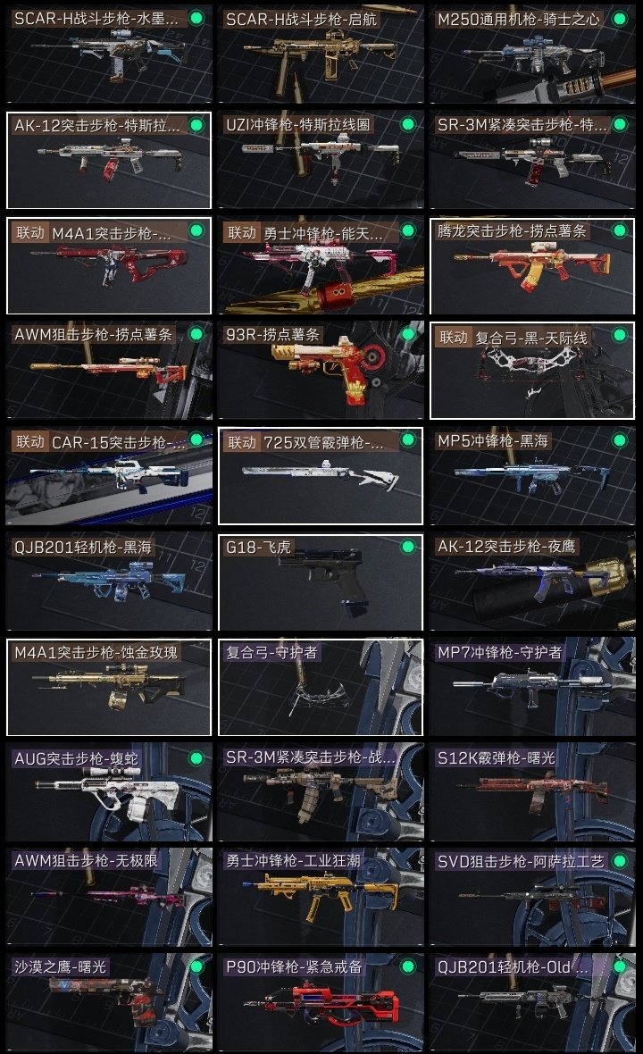 SJZST376644三角洲行动账号详情图28 SJZST376644三角洲行动账号详情图28