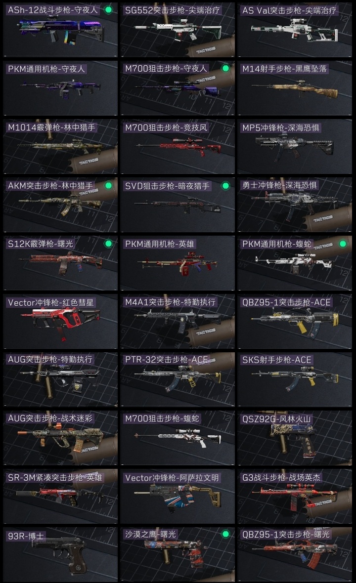 SJZST376643三角洲行动账号详情图24 SJZST376643三角洲行动账号详情图24