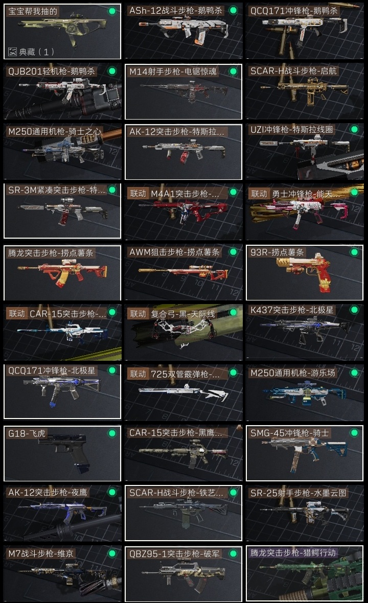 SJZST376642三角洲行动账号详情图36 SJZST376642三角洲行动账号详情图36