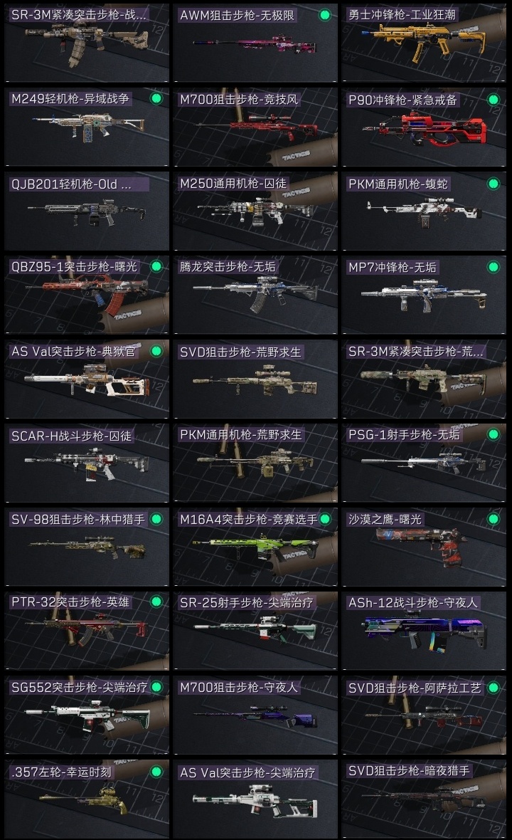 SJZST376645三角洲行动账号详情图34 SJZST376645三角洲行动账号详情图34