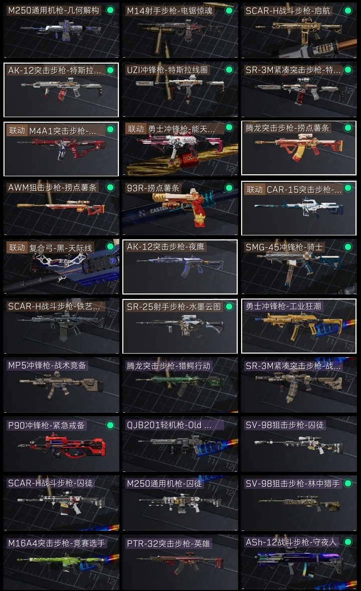 SJZST43287三角洲行动账号详情图22