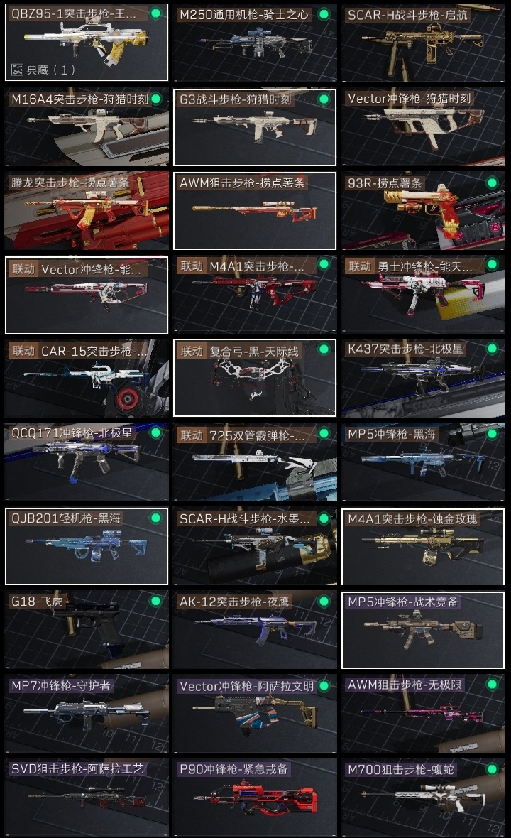 SJZST376575三角洲行动账号详情图32 SJZST376575三角洲行动账号详情图32