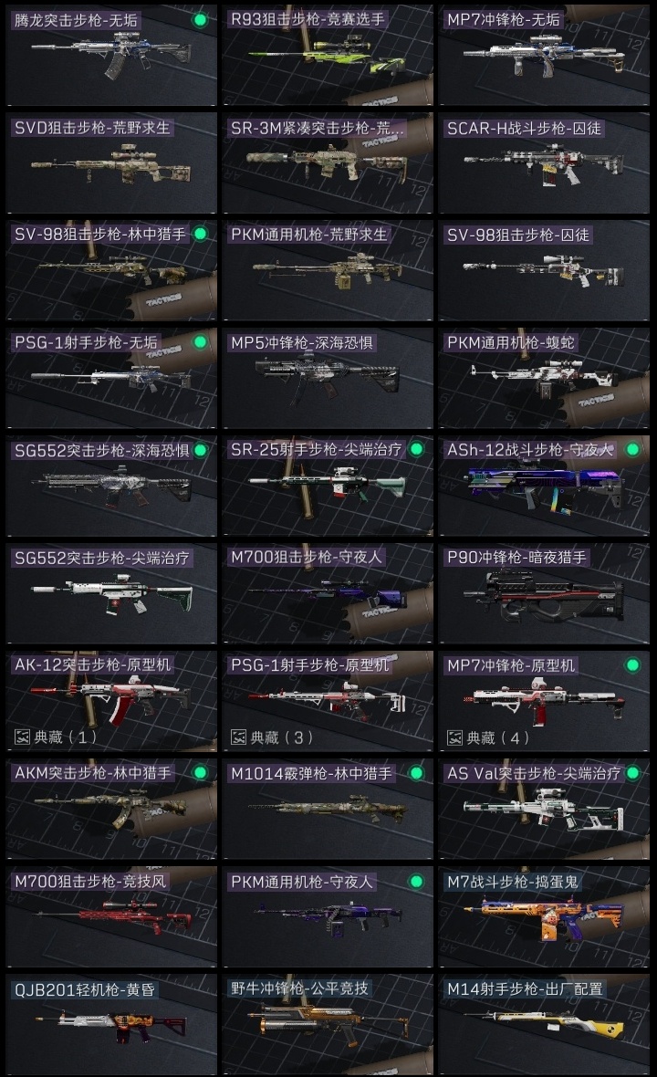 SJZST376575三角洲行动账号详情图33 SJZST376575三角洲行动账号详情图33