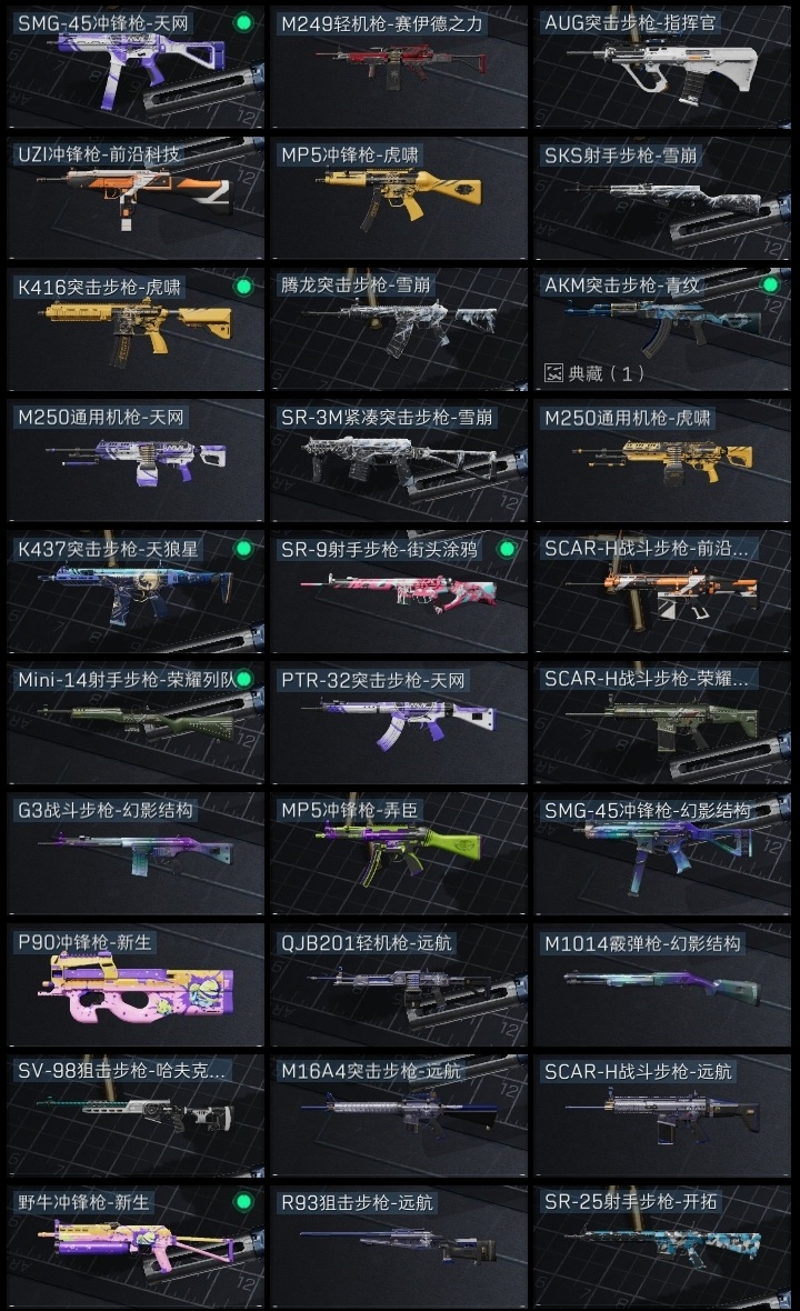 SJZST376566三角洲行动账号详情图33 SJZST376566三角洲行动账号详情图33