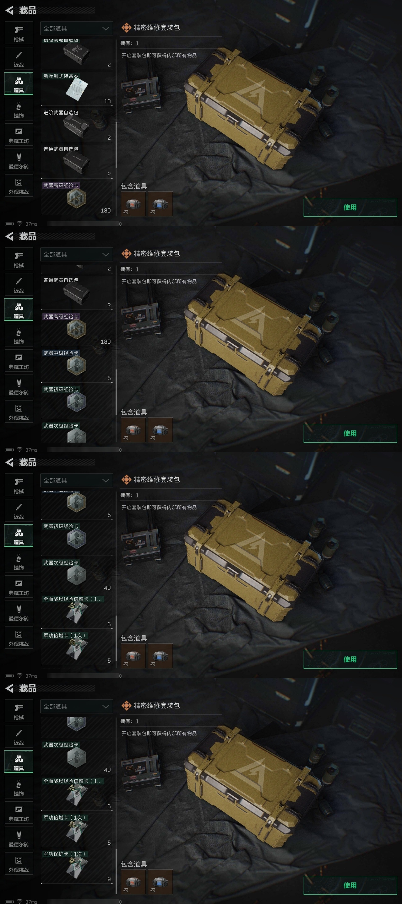 SJZST376679三角洲行动账号详情图37 SJZST376679三角洲行动账号详情图37