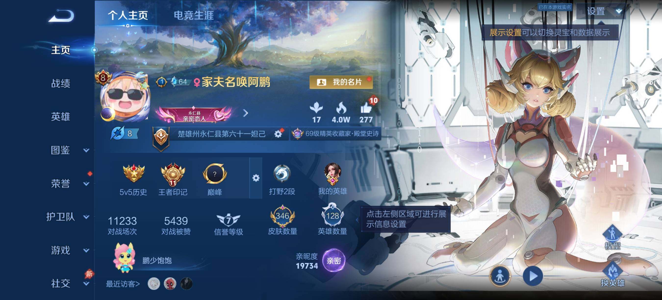 WZQM4417718王者荣耀账号详情图5 WZQM4417718王者荣耀账号详情图5