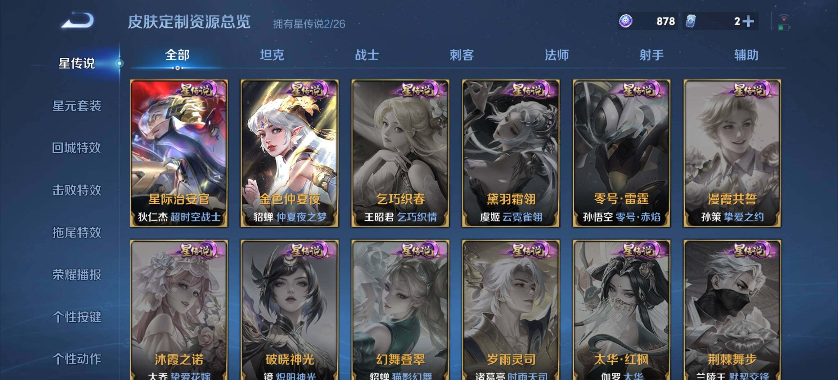 WZQM4417718王者荣耀账号详情图18 WZQM4417718王者荣耀账号详情图18