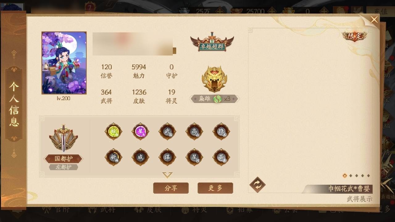 c2333国都护，VIP7，364将，37...